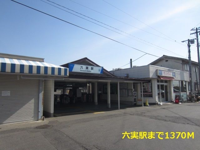 近くの六実駅まで1,370m(徒歩18分)