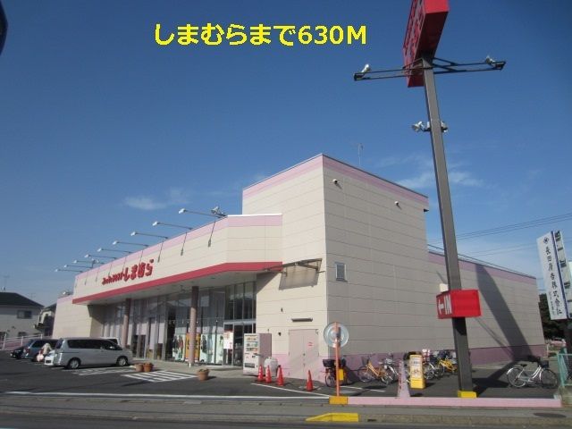 近くのしまむらまで630m(徒歩8分)