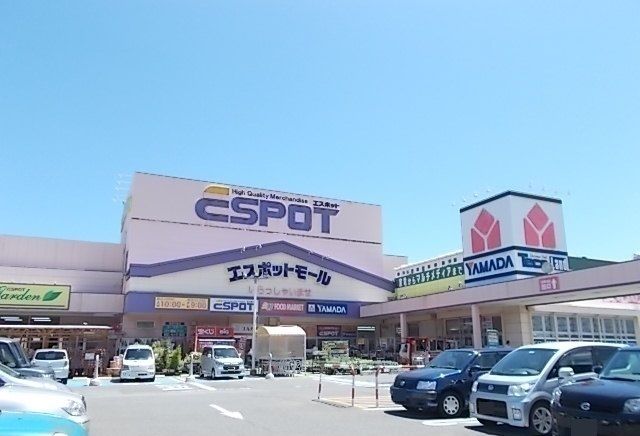 近くのエスポットモールまで350m(徒歩5分)
