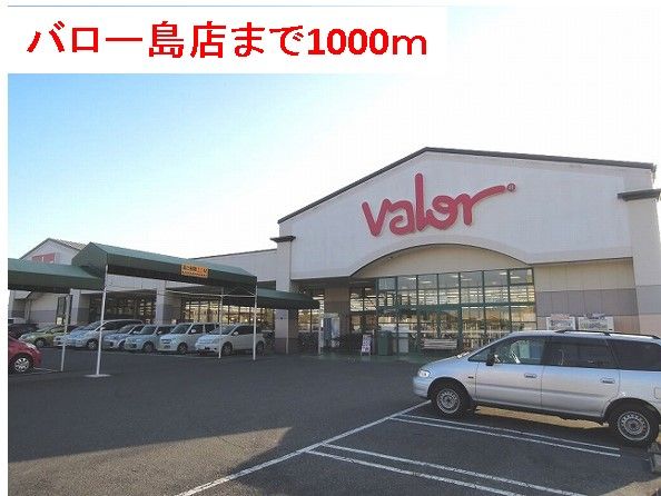 近くのバロー島店まで1,000m（徒歩13分）