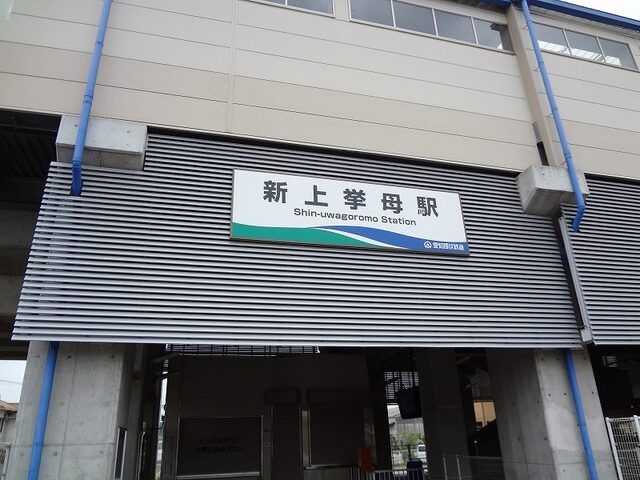 近くの愛環新上挙母駅まで1,700m（徒歩22分）