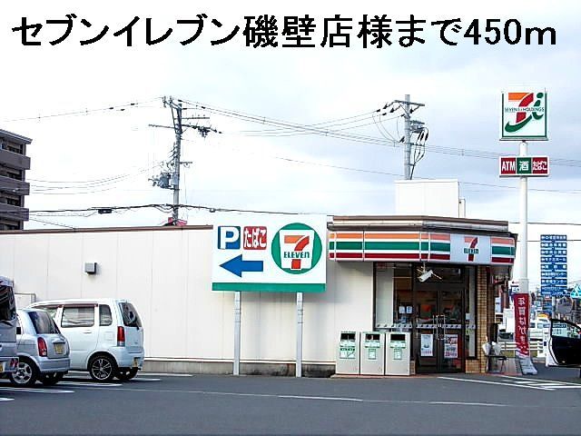 近くのコンビニまで450m（徒歩6分）