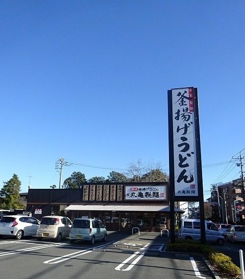 近くの丸亀製麺まで400m(徒歩5分)