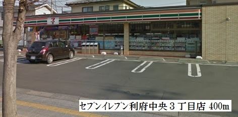 近くのセブン利府中央3丁目まで400m(徒歩5分)
