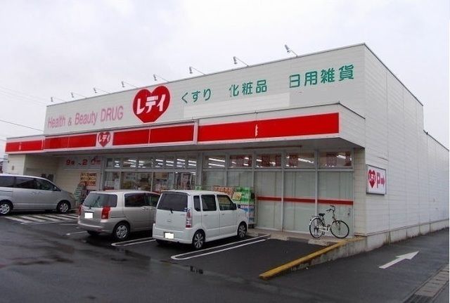 近くのレディ薬局さんまで700m(徒歩9分)