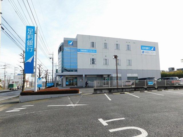 近くの足利銀行東支店まで190m（徒歩3分）