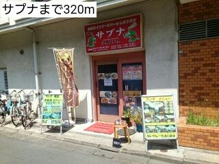 近くのサプナまで320m（徒歩4分）