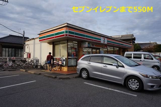 近くのコンビニまで550m（徒歩7分）