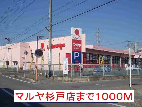 近くのスーパーまで1,000m（徒歩13分）