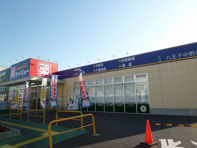 近くのセイジョーまで900m（徒歩12分）