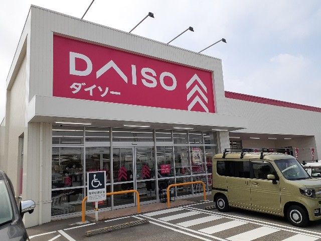 近くのダイソー富山向新庄店まで600m（徒歩8分）
