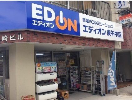 近くのエディオンまで940m（徒歩12分）