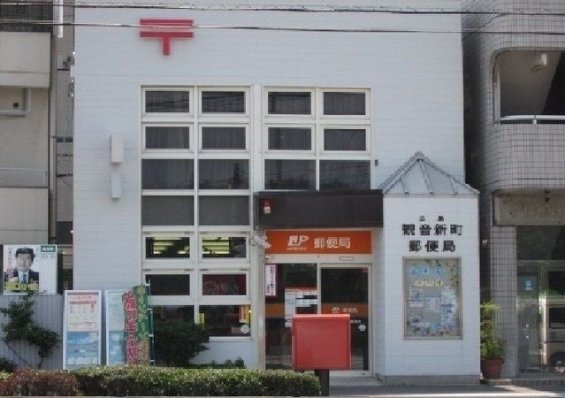近くの広島観音新町郵便局まで1,200m(徒歩15分)