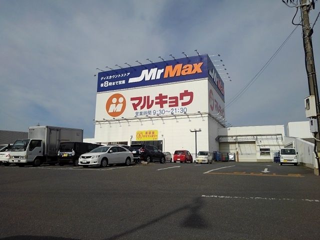 近くのミスターマックス久留米インターまで400m（徒歩5分）