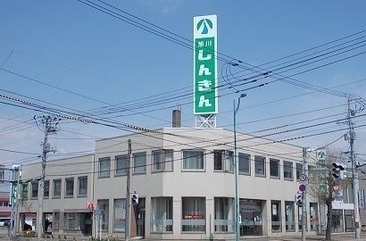 近くの旭川信用金庫 豊岡支店まで550m（徒歩7分）