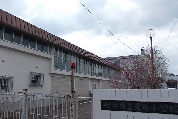 近くの旭川市立東町小学校まで400m（徒歩5分）