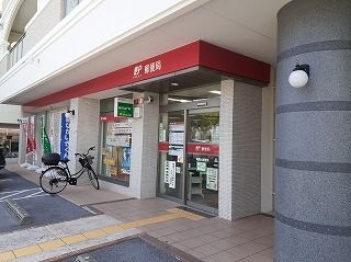 近くの真嘉比郵便局まで230m（徒歩3分）