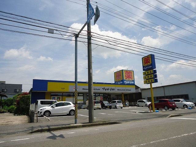 近くのマツモトキヨシ君津箕輪店まで2,000m（徒歩25分）