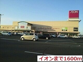 近くのイオンモール釧路昭和店まで1,600m(徒歩20分)
