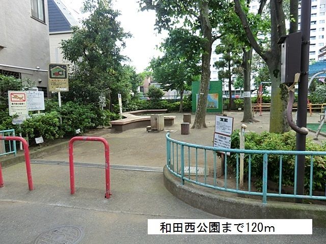近くの和田西公園まで120m(徒歩2分)