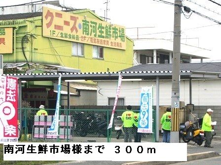 近くのスーパーまで300m（徒歩4分）