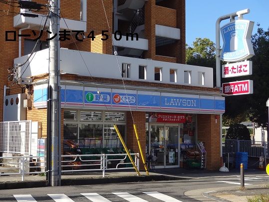 近くのローソンまで450m(徒歩6分)