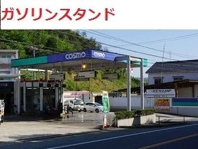 近くの浜田東SS コスモ石油まで1,600m（徒歩20分）