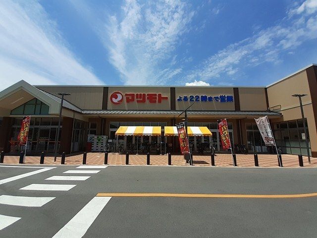 近くのスーパーマツモト大井南店まで500m(徒歩7分)