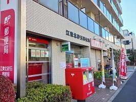 近くの江東北砂五郵便局まで50m（徒歩1分）
