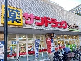 近くのサンドラッグまで417m（徒歩6分）