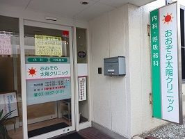 近くのあおぞら太陽クリニックまで450m（徒歩6分）