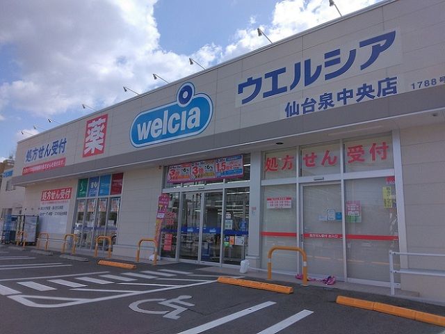 近くのウエルシア泉中央店まで160m(徒歩2分)
