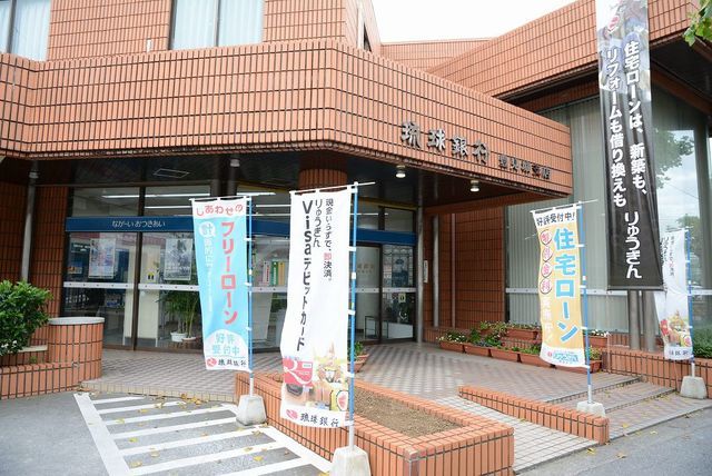 近くの琉球銀行豊見城支店まで2,100m(徒歩27分)