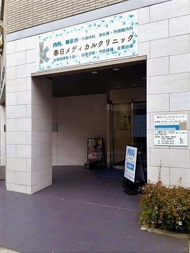 近くの春日メディカルクリニックまで47m（徒歩1分）