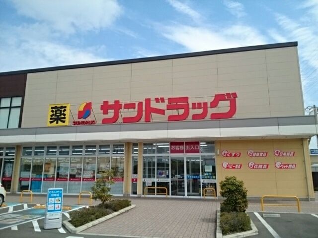 近くのサンドラッグ小山雨ヶ谷店まで330m(徒歩5分)