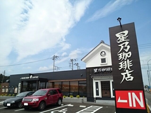 近くの星乃珈琲店 小山店まで650m(徒歩9分)