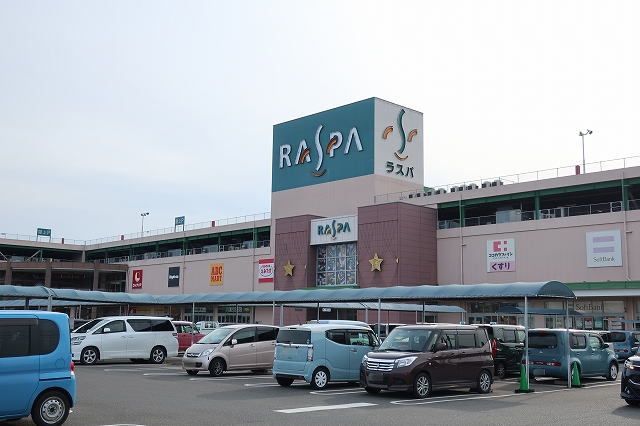 近くのラスパまで1,200m(徒歩15分)