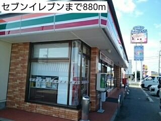 近くのコンビニまで880m（徒歩11分）