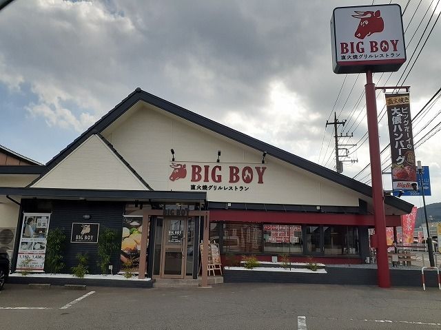 近くのビッグボーイまで850m（徒歩11分）