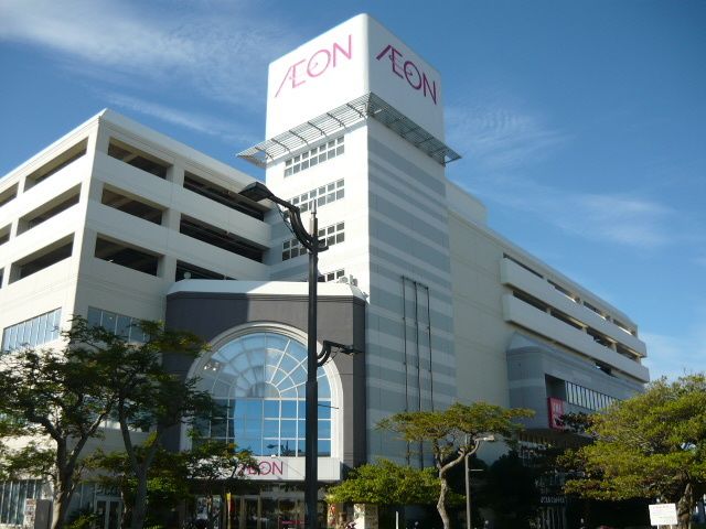 近くのイオン那覇店まで400m（徒歩5分）