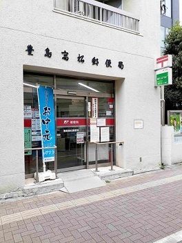 近くの豊島高松郵便局まで470m(徒歩6分)