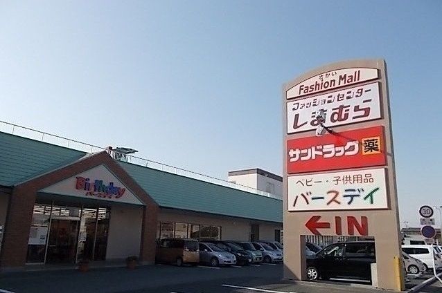 近くのショッピングセンターまで1,000m(徒歩13分)