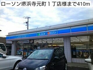 近くのローソン堺浜寺元町1丁店様まで410m(徒歩6分)