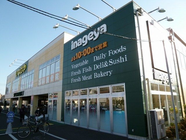 近くのいなげやまで350m(徒歩5分)