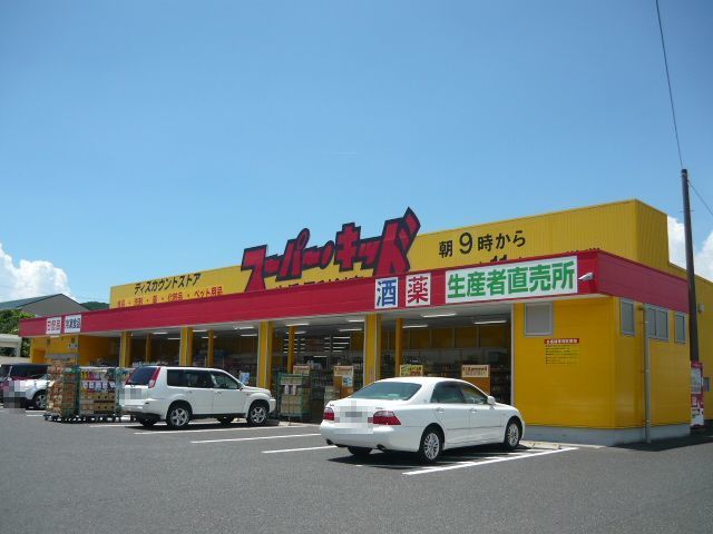 近くのスーパーキッド鹿屋西原店まで1,500m（徒歩19分）