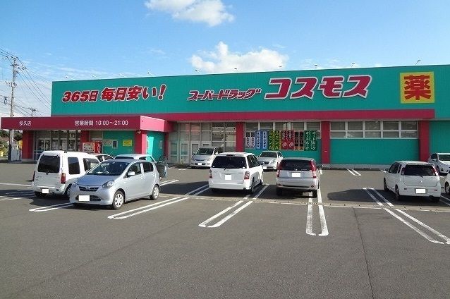 近くのコスモス多久店まで2,000m(徒歩25分)