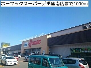 近くのホームセンターまで1,090m（徒歩14分）