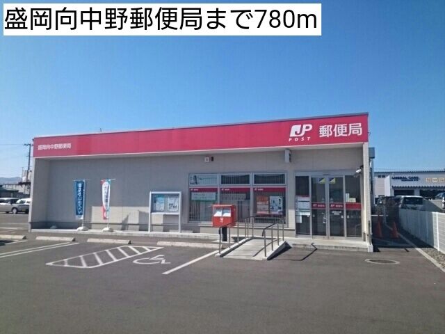 近くの郵便局まで780m（徒歩10分）