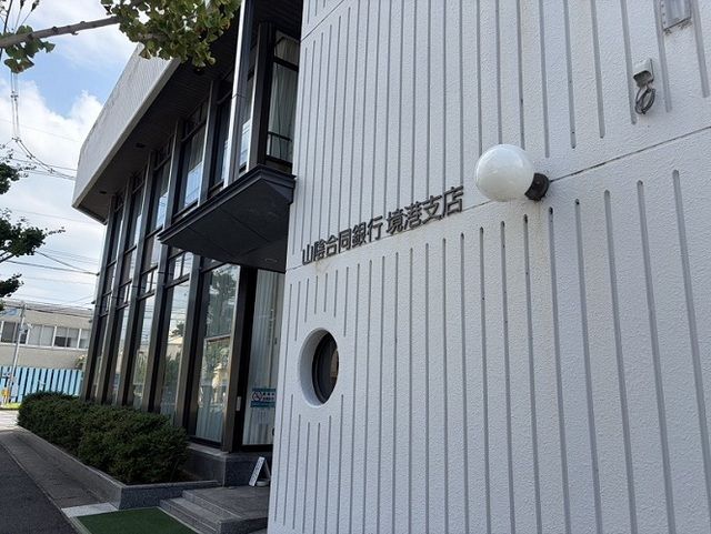 近くの山陰合同銀行境西ＡＴＭ出張所まで950m（徒歩12分）