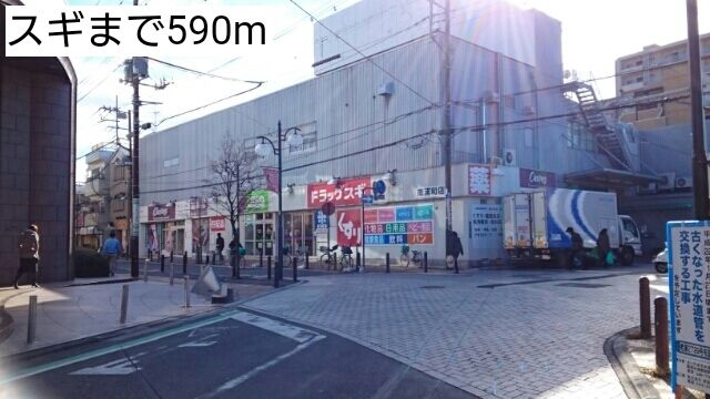 近くのスギまで590m（徒歩8分）